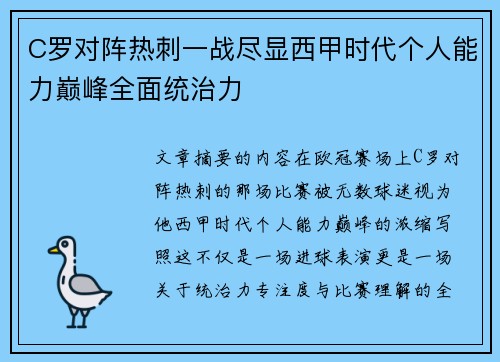C罗对阵热刺一战尽显西甲时代个人能力巅峰全面统治力