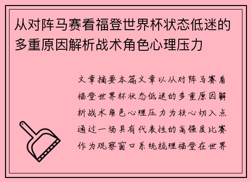 从对阵马赛看福登世界杯状态低迷的多重原因解析战术角色心理压力 从对阵马赛看福登世界杯状态低迷的多重原因解析战术角色心理压力