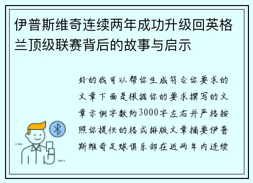 伊普斯维奇连续两年成功升级回英格兰顶级联赛背后的故事与启示 伊普斯维奇连续两年成功升级回英格兰顶级联赛背后的故事与启示