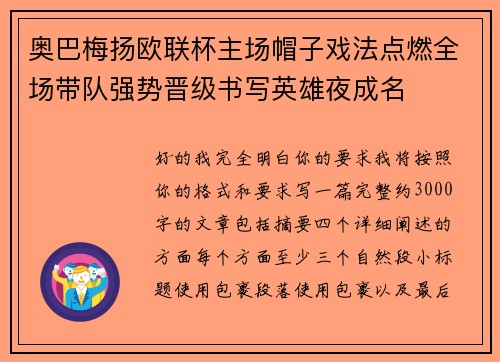 奥巴梅扬欧联杯主场帽子戏法点燃全场带队强势晋级书写英雄夜成名 奥巴梅扬欧联杯主场帽子戏法点燃全场带队强势晋级书写英雄夜成名
