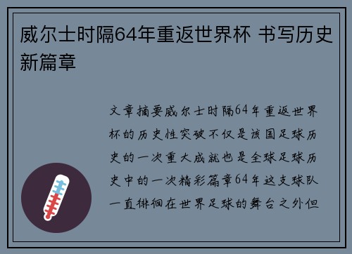 威尔士时隔64年重返世界杯 书写历史新篇章 威尔士时隔64年重返世界杯 书写历史新篇章