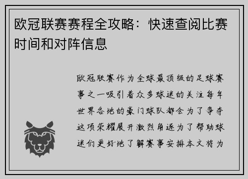 欧冠联赛赛程全攻略:快速查阅比赛时间和对阵信息 欧冠联赛赛程全攻略:快速查阅比赛时间和对阵信息