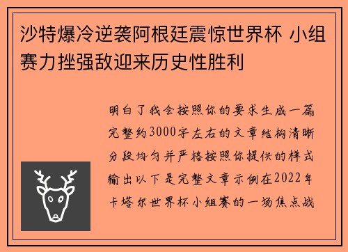 沙特爆冷逆袭阿根廷震惊世界杯 小组赛力挫强敌迎来历史性胜利 沙特爆冷逆袭阿根廷震惊世界杯 小组赛力挫强敌迎来历史性胜利
